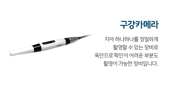 구강카메라