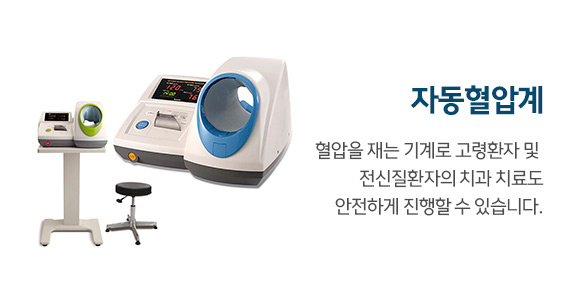 자동혈압계