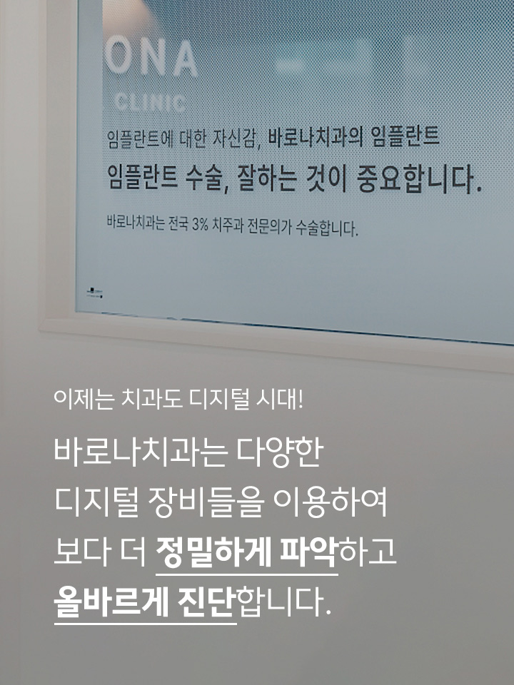 이제는 치과도 디지털 시대!