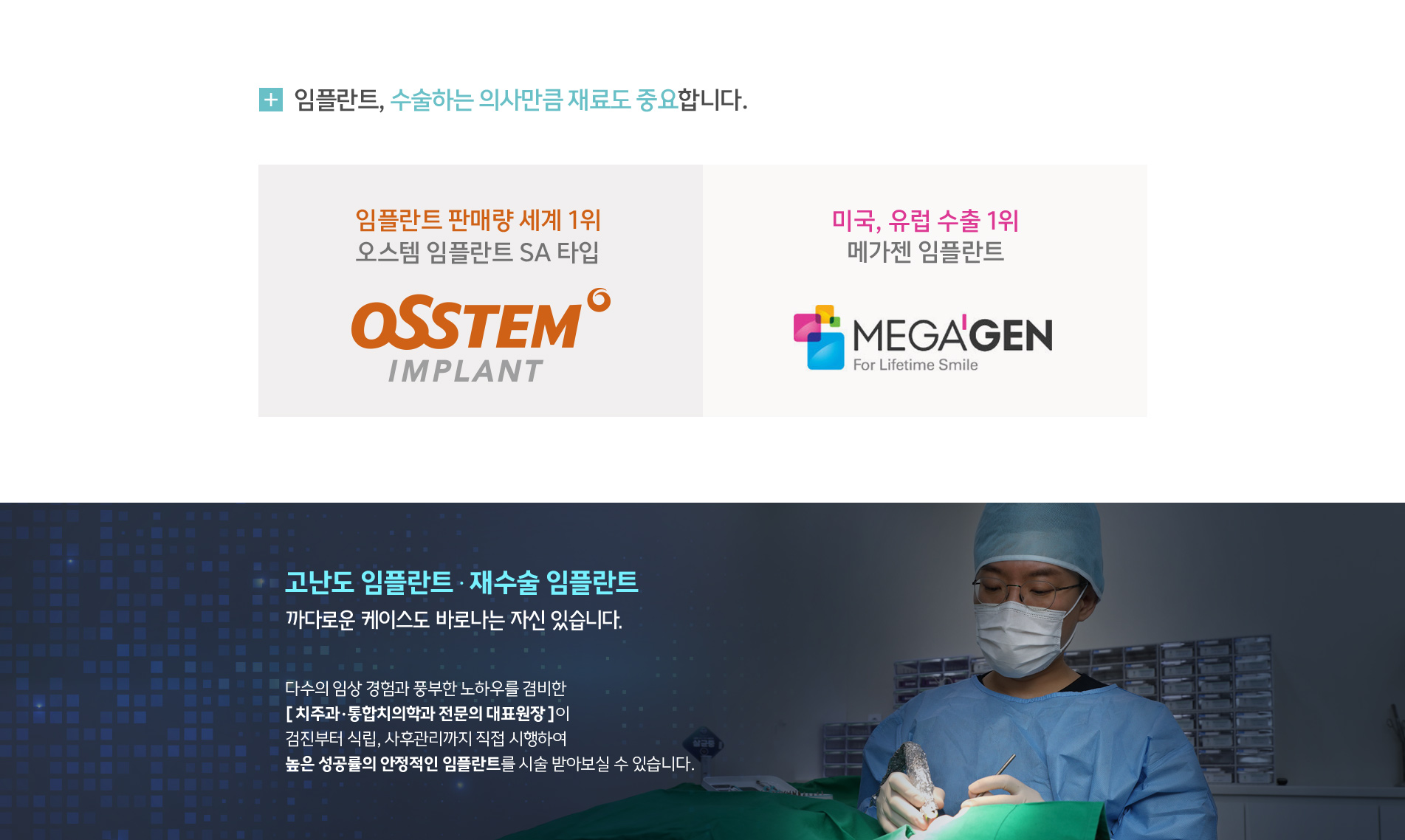 고난이도 임플란트 | 재수술 임플란트