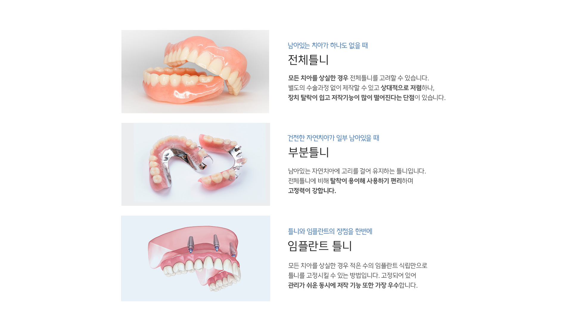 전체틀니 | 부분틀니 | 임플란트 틀니
