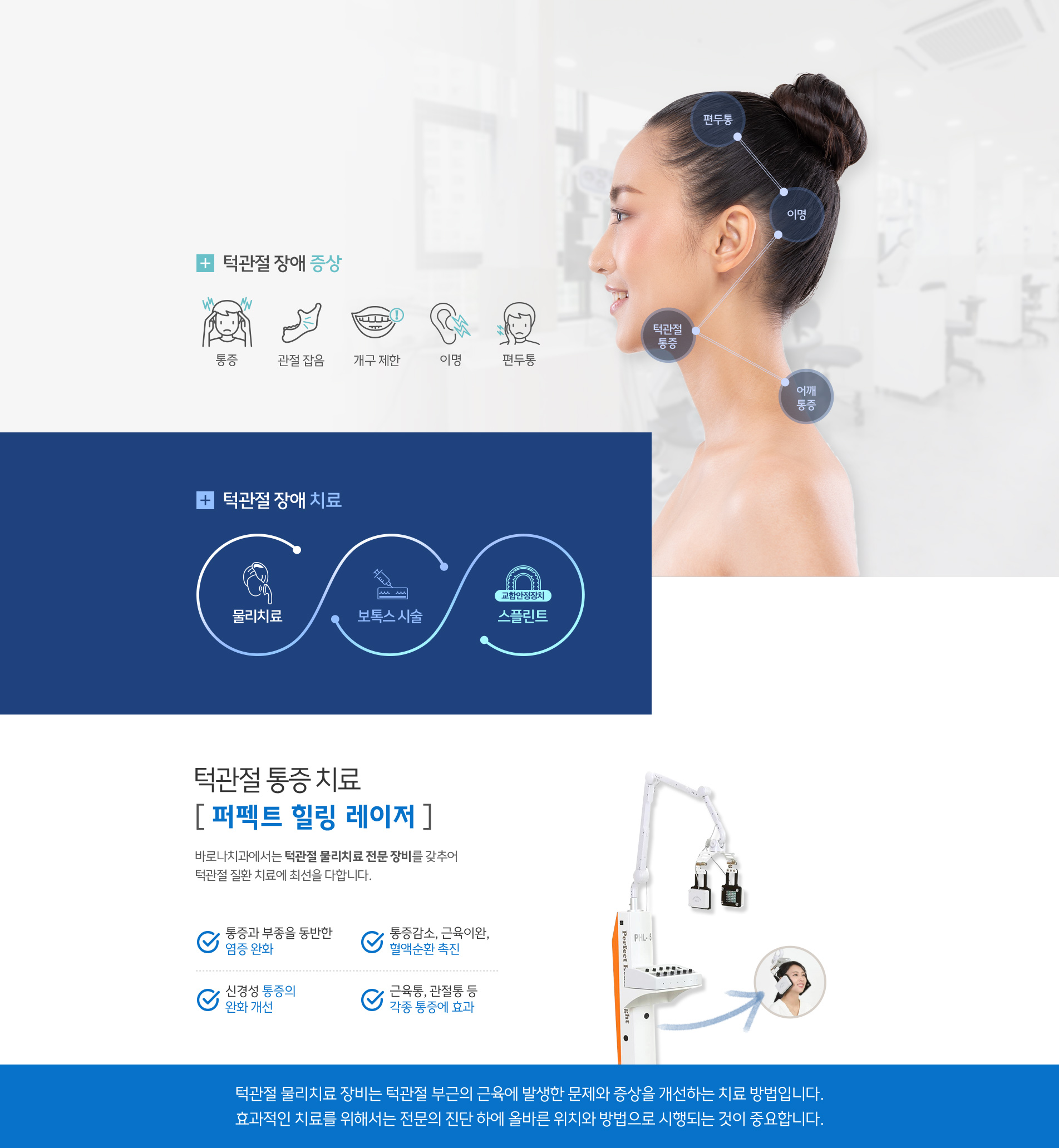 턱관절 장애 치료 : 물리치료 | 보톡스 시술 | 스플린트