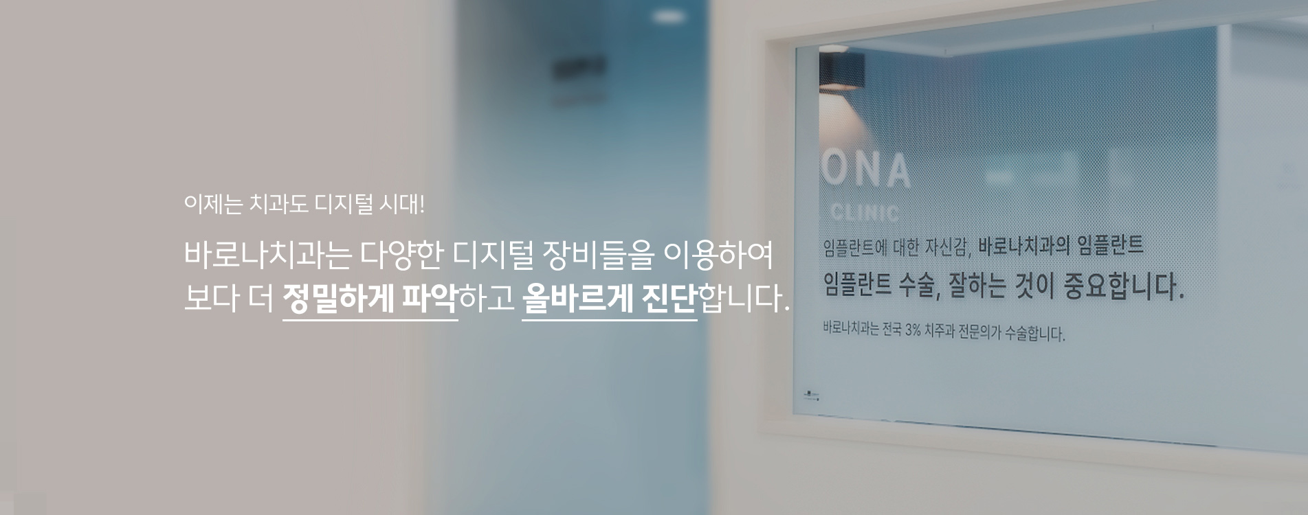 이제는 치과도 디지털 시대!